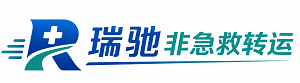 太子河区瑞驰非急救转运｜病人出院长途护送服务